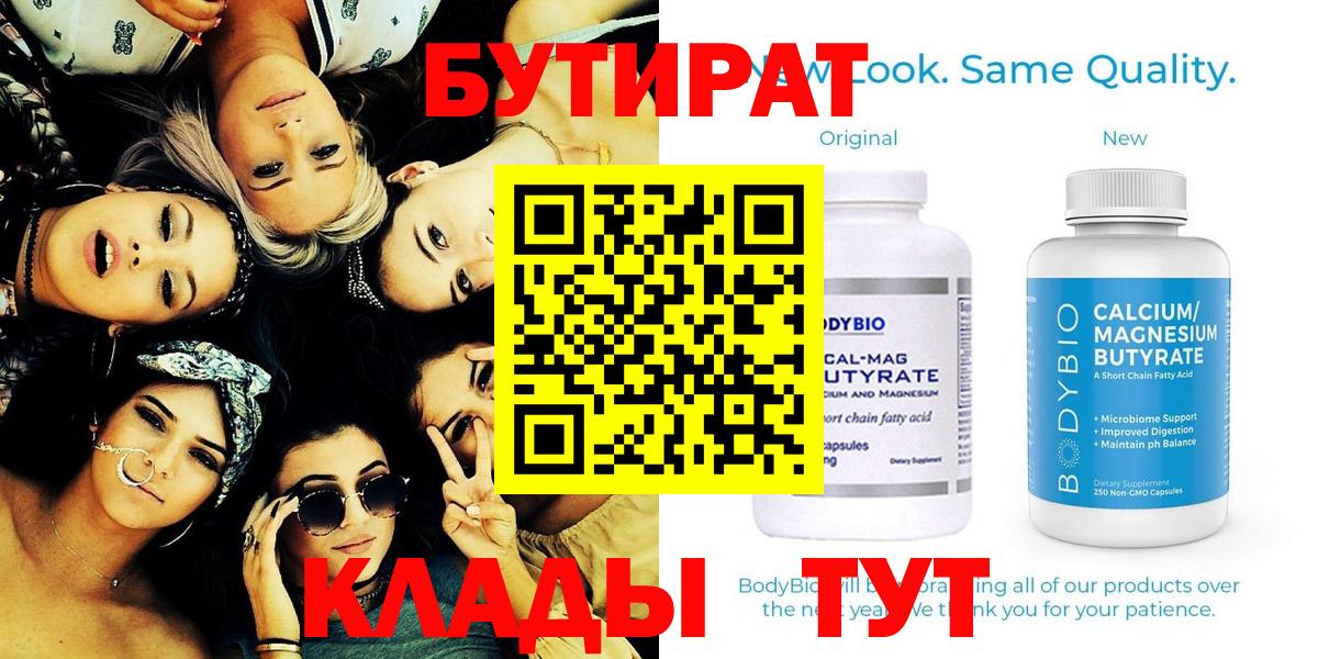 Чайковский  Бутират 99%  Вход с VPN 