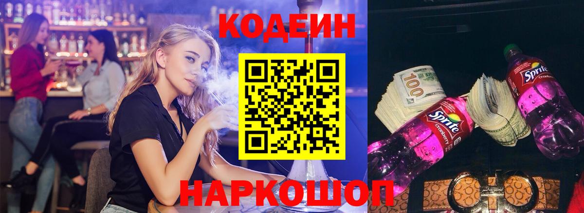 Чайковский  Кодеин Purple Drank  Вход с VPN 