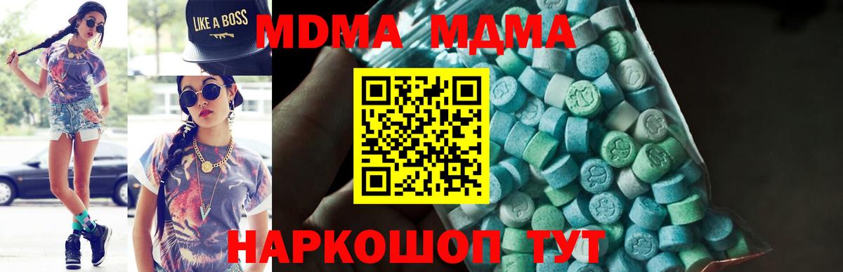 MDMA молли  Чайковский  МДМА кристаллы 