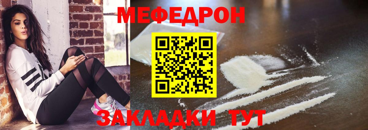 МЕФ  Вход с VPN  МЯУ-МЯУ mephedrone  Чайковский  МЕФ mephedrone 