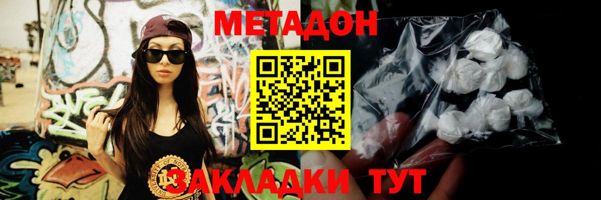 МЕТАДОН methadone  МЕТАДОН methadone  Чайковский 